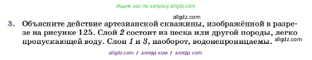 Физика, 7 класс Учебник, авторы: Пёрышкин И М, Иванов Александр Иванович, издательство Просвещение, Москва, 2023, белого цвета, страница 136, номер 3, Условие
