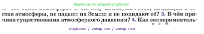 Физика, 7 класс Учебник, авторы: Пёрышкин И М, Иванов Александр Иванович, издательство Просвещение, Москва, 2023, белого цвета, страница 139, номер 3, Условие