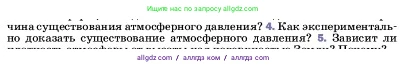 Физика, 7 класс Учебник, авторы: Пёрышкин И М, Иванов Александр Иванович, издательство Просвещение, Москва, 2023, белого цвета, страница 139, номер 4, Условие