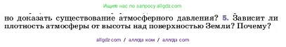 Физика, 7 класс Учебник, авторы: Пёрышкин И М, Иванов Александр Иванович, издательство Просвещение, Москва, 2023, белого цвета, страница 139, номер 5, Условие