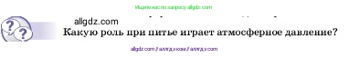 Физика, 7 класс Учебник, авторы: Пёрышкин И М, Иванов Александр Иванович, издательство Просвещение, Москва, 2023, белого цвета, страница 139, Условие