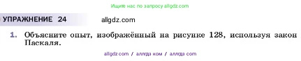 Физика, 7 класс Учебник, авторы: Пёрышкин И М, Иванов Александр Иванович, издательство Просвещение, Москва, 2023, белого цвета, страница 139, номер 1, Условие