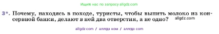Физика, 7 класс Учебник, авторы: Пёрышкин И М, Иванов Александр Иванович, издательство Просвещение, Москва, 2023, белого цвета, страница 139, номер 3, Условие