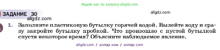 Физика, 7 класс Учебник, авторы: Пёрышкин И М, Иванов Александр Иванович, издательство Просвещение, Москва, 2023, белого цвета, страница 139, номер 1, Условие