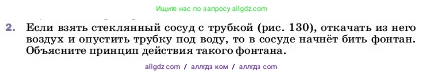 Физика, 7 класс Учебник, авторы: Пёрышкин И М, Иванов Александр Иванович, издательство Просвещение, Москва, 2023, белого цвета, страница 139, номер 2, Условие