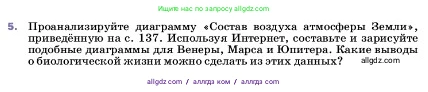 Физика, 7 класс Учебник, авторы: Пёрышкин И М, Иванов Александр Иванович, издательство Просвещение, Москва, 2023, белого цвета, страница 139, номер 5, Условие