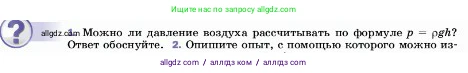 Физика, 7 класс Учебник, авторы: Пёрышкин И М, Иванов Александр Иванович, издательство Просвещение, Москва, 2023, белого цвета, страница 142, номер 1, Условие