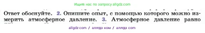 Физика, 7 класс Учебник, авторы: Пёрышкин И М, Иванов Александр Иванович, издательство Просвещение, Москва, 2023, белого цвета, страница 142, номер 2, Условие