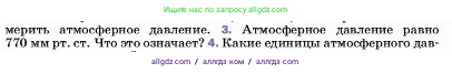 Физика, 7 класс Учебник, авторы: Пёрышкин И М, Иванов Александр Иванович, издательство Просвещение, Москва, 2023, белого цвета, страница 142, номер 3, Условие