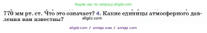 Физика, 7 класс Учебник, авторы: Пёрышкин И М, Иванов Александр Иванович, издательство Просвещение, Москва, 2023, белого цвета, страница 142, номер 4, Условие