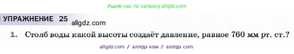 Физика, 7 класс Учебник, авторы: Пёрышкин И М, Иванов Александр Иванович, издательство Просвещение, Москва, 2023, белого цвета, страница 142, номер 1, Условие