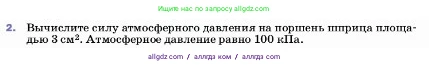 Физика, 7 класс Учебник, авторы: Пёрышкин И М, Иванов Александр Иванович, издательство Просвещение, Москва, 2023, белого цвета, страница 142, номер 2, Условие