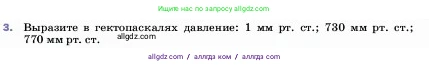 Физика, 7 класс Учебник, авторы: Пёрышкин И М, Иванов Александр Иванович, издательство Просвещение, Москва, 2023, белого цвета, страница 142, номер 3, Условие