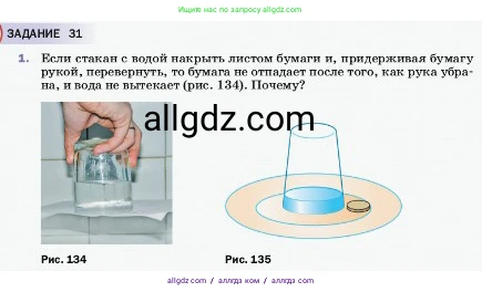 Физика, 7 класс Учебник, авторы: Пёрышкин И М, Иванов Александр Иванович, издательство Просвещение, Москва, 2023, белого цвета, страница 143, номер 1, Условие