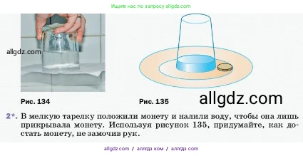 Физика, 7 класс Учебник, авторы: Пёрышкин И М, Иванов Александр Иванович, издательство Просвещение, Москва, 2023, белого цвета, страница 143, номер 2, Условие