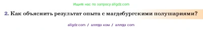 Физика, 7 класс Учебник, авторы: Пёрышкин И М, Иванов Александр Иванович, издательство Просвещение, Москва, 2023, белого цвета, страница 144, номер 2, Условие