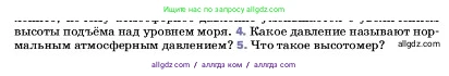 Физика, 7 класс Учебник, авторы: Пёрышкин И М, Иванов Александр Иванович, издательство Просвещение, Москва, 2023, белого цвета, страница 147, номер 4, Условие