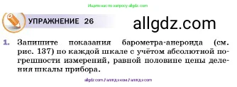 Физика, 7 класс Учебник, авторы: Пёрышкин И М, Иванов Александр Иванович, издательство Просвещение, Москва, 2023, белого цвета, страница 147, номер 1, Условие