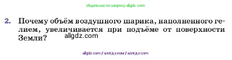 Физика, 7 класс Учебник, авторы: Пёрышкин И М, Иванов Александр Иванович, издательство Просвещение, Москва, 2023, белого цвета, страница 147, номер 2, Условие