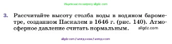 Физика, 7 класс Учебник, авторы: Пёрышкин И М, Иванов Александр Иванович, издательство Просвещение, Москва, 2023, белого цвета, страница 147, номер 3, Условие