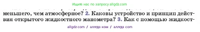 Физика, 7 класс Учебник, авторы: Пёрышкин И М, Иванов Александр Иванович, издательство Просвещение, Москва, 2023, белого цвета, страница 151, номер 2, Условие