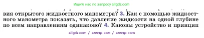 Физика, 7 класс Учебник, авторы: Пёрышкин И М, Иванов Александр Иванович, издательство Просвещение, Москва, 2023, белого цвета, страница 151, номер 3, Условие