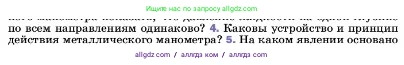Физика, 7 класс Учебник, авторы: Пёрышкин И М, Иванов Александр Иванович, издательство Просвещение, Москва, 2023, белого цвета, страница 151, номер 4, Условие