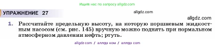 Физика, 7 класс Учебник, авторы: Пёрышкин И М, Иванов Александр Иванович, издательство Просвещение, Москва, 2023, белого цвета, страница 151, номер 1, Условие