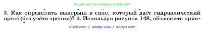 Физика, 7 класс Учебник, авторы: Пёрышкин И М, Иванов Александр Иванович, издательство Просвещение, Москва, 2023, белого цвета, страница 153, номер 2, Условие