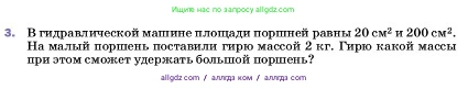 Физика, 7 класс Учебник, авторы: Пёрышкин И М, Иванов Александр Иванович, издательство Просвещение, Москва, 2023, белого цвета, страница 154, номер 3, Условие