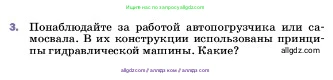 Физика, 7 класс Учебник, авторы: Пёрышкин И М, Иванов Александр Иванович, издательство Просвещение, Москва, 2023, белого цвета, страница 154, номер 3, Условие