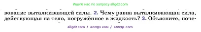 Физика, 7 класс Учебник, авторы: Пёрышкин И М, Иванов Александр Иванович, издательство Просвещение, Москва, 2023, белого цвета, страница 158, номер 2, Условие