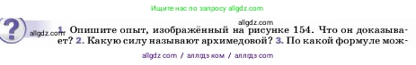 Физика, 7 класс Учебник, авторы: Пёрышкин И М, Иванов Александр Иванович, издательство Просвещение, Москва, 2023, белого цвета, страница 161, номер 1, Условие