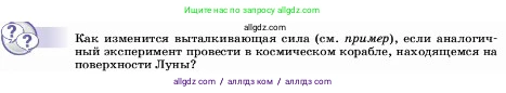 Физика, 7 класс Учебник, авторы: Пёрышкин И М, Иванов Александр Иванович, издательство Просвещение, Москва, 2023, белого цвета, страница 161, Условие