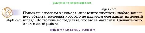Физика, 7 класс Учебник, авторы: Пёрышкин И М, Иванов Александр Иванович, издательство Просвещение, Москва, 2023, белого цвета, страница 162, Условие