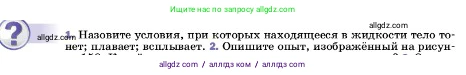 Физика, 7 класс Учебник, авторы: Пёрышкин И М, Иванов Александр Иванович, издательство Просвещение, Москва, 2023, белого цвета, страница 165, номер 1, Условие