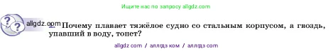 Физика, 7 класс Учебник, авторы: Пёрышкин И М, Иванов Александр Иванович, издательство Просвещение, Москва, 2023, белого цвета, страница 166, номер 1, Условие