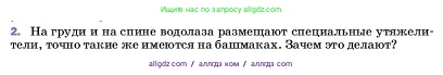 Физика, 7 класс Учебник, авторы: Пёрышкин И М, Иванов Александр Иванович, издательство Просвещение, Москва, 2023, белого цвета, страница 166, номер 2, Условие