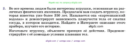 Физика, 7 класс Учебник, авторы: Пёрышкин И М, Иванов Александр Иванович, издательство Просвещение, Москва, 2023, белого цвета, страница 167, номер 2, Условие