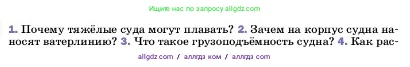 Физика, 7 класс Учебник, авторы: Пёрышкин И М, Иванов Александр Иванович, издательство Просвещение, Москва, 2023, белого цвета, страница 170, номер 2, Условие