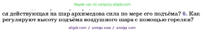 Физика, 7 класс Учебник, авторы: Пёрышкин И М, Иванов Александр Иванович, издательство Просвещение, Москва, 2023, белого цвета, страница 170, номер 6, Условие