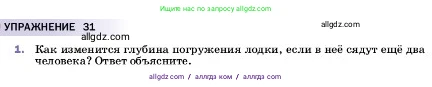 Физика, 7 класс Учебник, авторы: Пёрышкин И М, Иванов Александр Иванович, издательство Просвещение, Москва, 2023, белого цвета, страница 171, номер 1, Условие