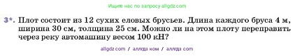 Физика, 7 класс Учебник, авторы: Пёрышкин И М, Иванов Александр Иванович, издательство Просвещение, Москва, 2023, белого цвета, страница 171, номер 3, Условие