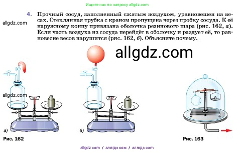 Физика, 7 класс Учебник, авторы: Пёрышкин И М, Иванов Александр Иванович, издательство Просвещение, Москва, 2023, белого цвета, страница 171, номер 4, Условие