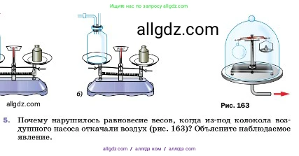 Физика, 7 класс Учебник, авторы: Пёрышкин И М, Иванов Александр Иванович, издательство Просвещение, Москва, 2023, белого цвета, страница 171, номер 5, Условие