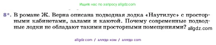 Физика, 7 класс Учебник, авторы: Пёрышкин И М, Иванов Александр Иванович, издательство Просвещение, Москва, 2023, белого цвета, страница 171, номер 8, Условие