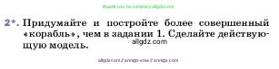 Физика, 7 класс Учебник, авторы: Пёрышкин И М, Иванов Александр Иванович, издательство Просвещение, Москва, 2023, белого цвета, страница 172, номер 2, Условие