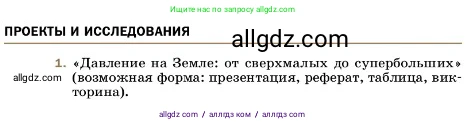Физика, 7 класс Учебник, авторы: Пёрышкин И М, Иванов Александр Иванович, издательство Просвещение, Москва, 2023, белого цвета, страница 173, номер 1, Условие