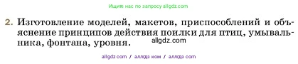 Физика, 7 класс Учебник, авторы: Пёрышкин И М, Иванов Александр Иванович, издательство Просвещение, Москва, 2023, белого цвета, страница 173, номер 2, Условие