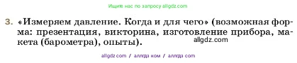 Физика, 7 класс Учебник, авторы: Пёрышкин И М, Иванов Александр Иванович, издательство Просвещение, Москва, 2023, белого цвета, страница 173, номер 3, Условие